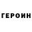 ГЕРОИН герыч Svetlana Kitanina